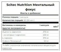 Scitec Nutrition Mental Focus 90 капс.